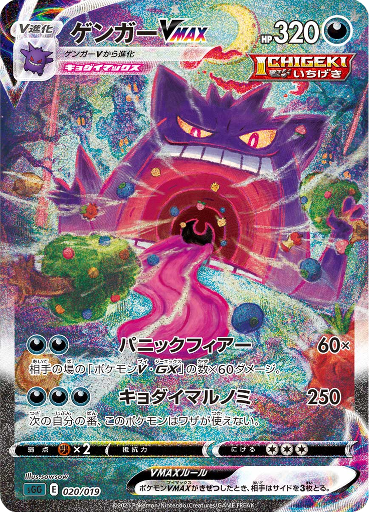 Gengar VMAX