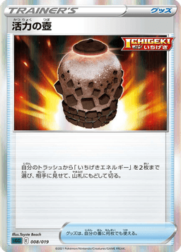 Energy Vase