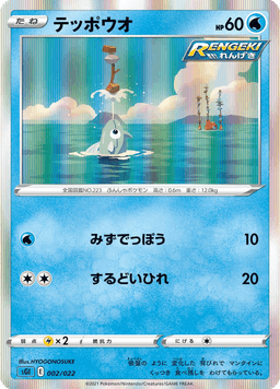 Remoraid