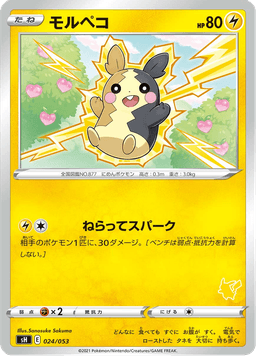 Morpeko