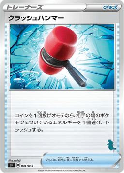 Crushing Hammer