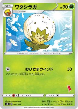 Eldegoss