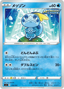 Sobble