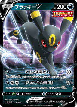Umbreon V