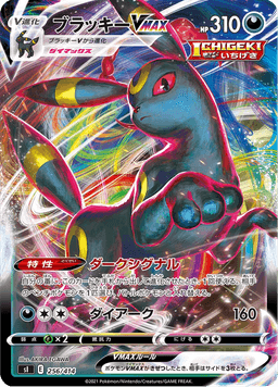 Umbreon VMAX