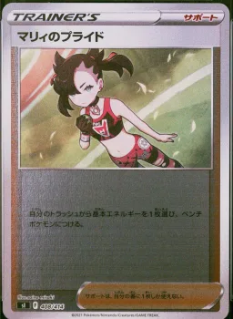Marnie's Pride