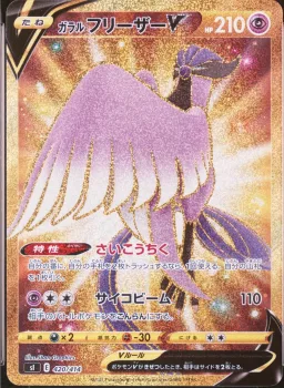 Galarian Articuno V