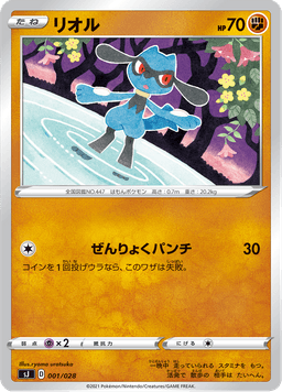 Riolu