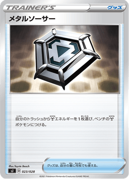 Metal Saucer