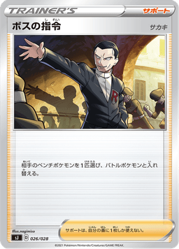 Boss's Command