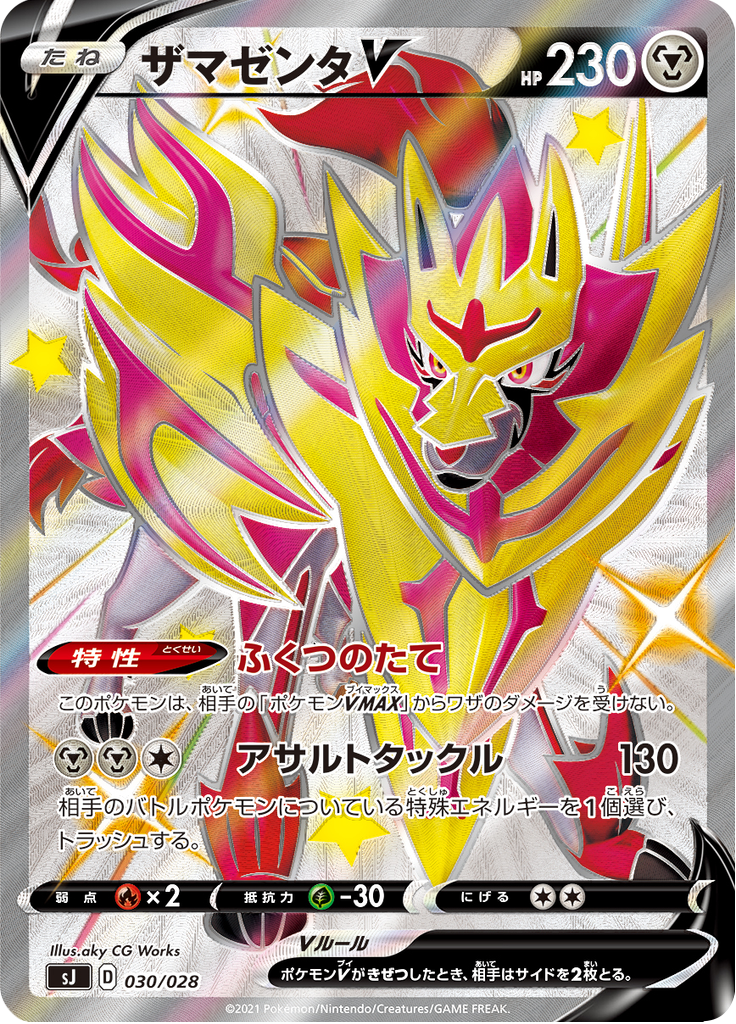 Zamazenta-V