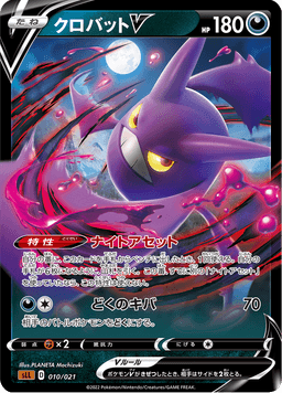Crobat V