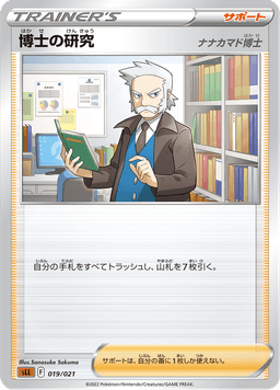 Professor's Research