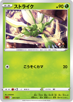 Scyther