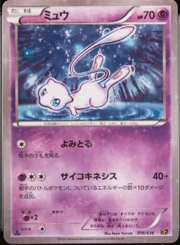 Mew-Holo