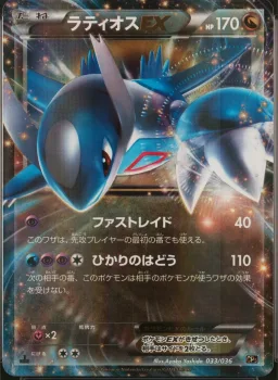 Latios Ex