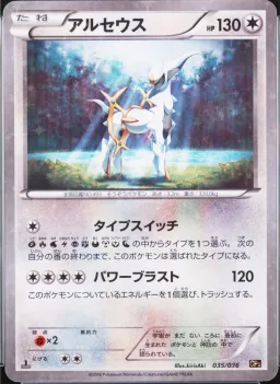 Arceus-Holo