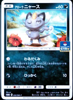 Alolan Meowth