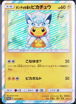 Poncho-Wear.Pikachu
