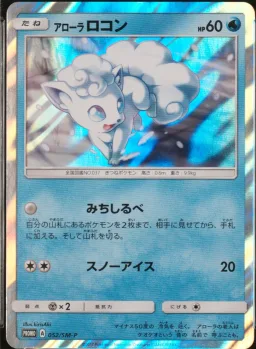 Alolan Vulpix