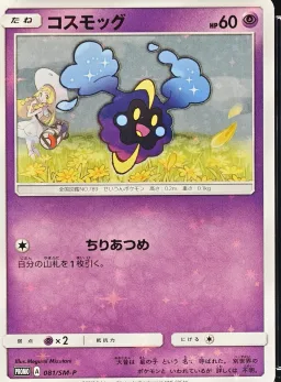 Cosmog