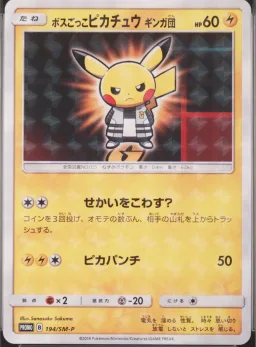 Prtnd. Boss Pikachu