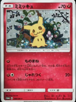 Mimikyu