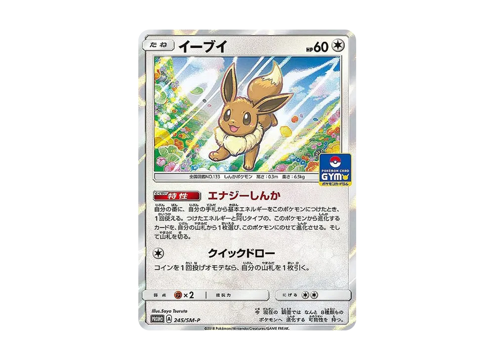 Eevee