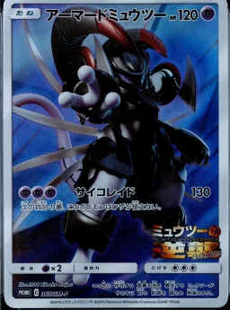 Armored Mewtwo