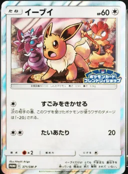 Eevee-Holo
