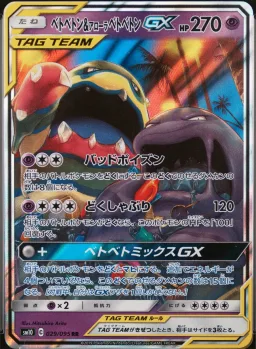 Muk & Alolan Muk Gx