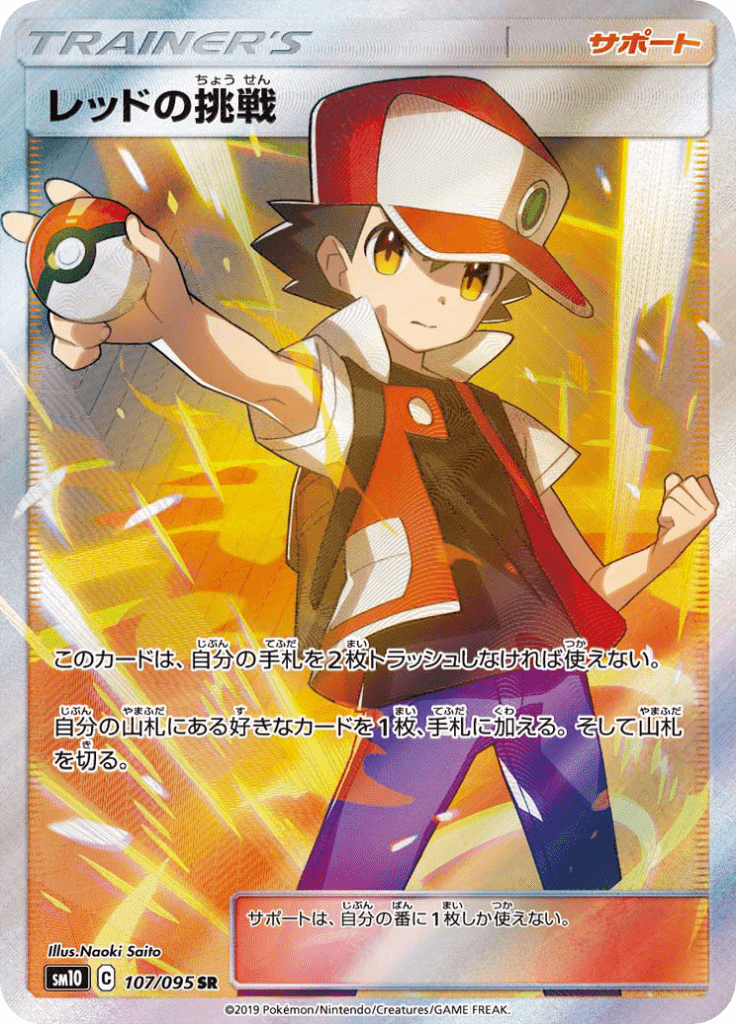 Red's Challenge