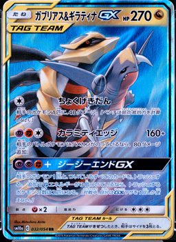 Garchomp & Giratina Gx