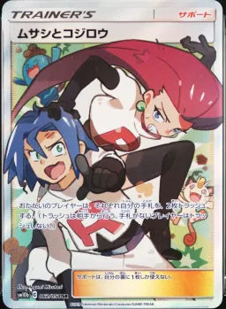 Jessie & James