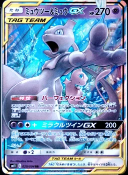 Mewtwo & Mew Gx