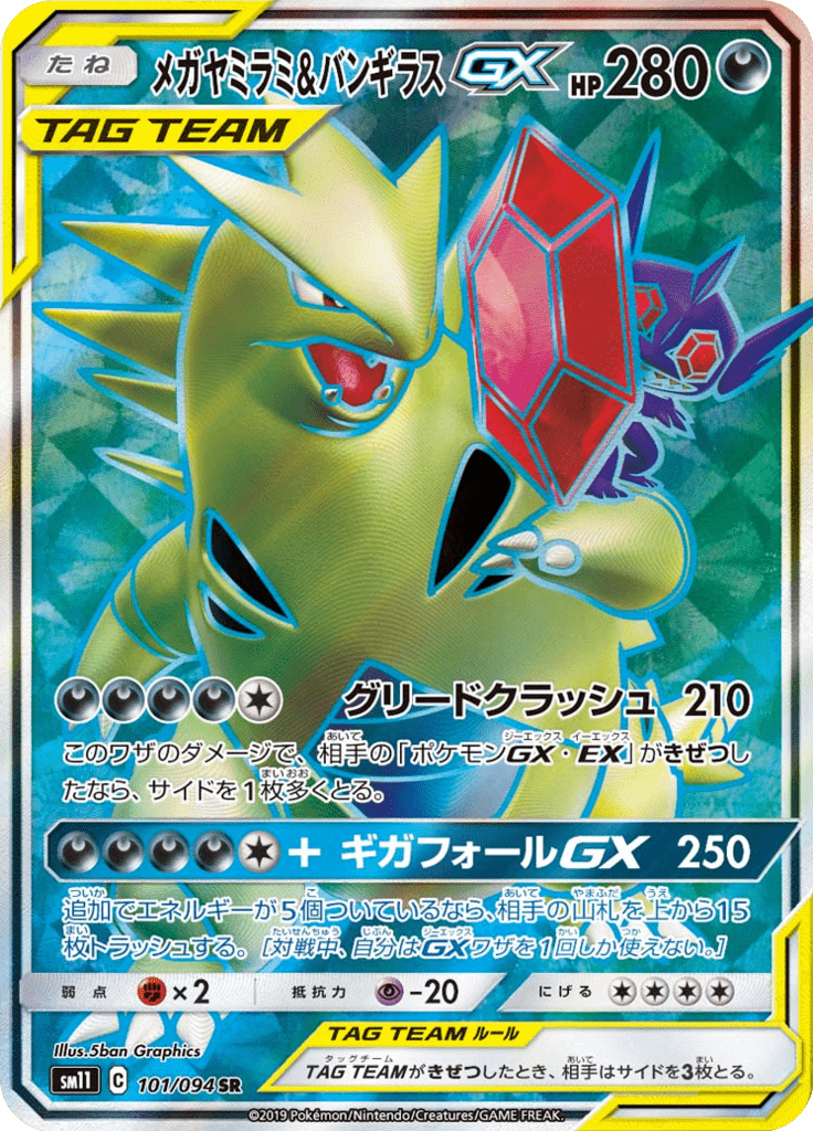 Mega Sableye & Tyranitar-GX