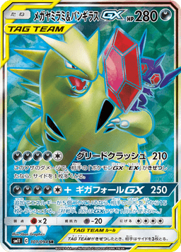 Mega Sableye & Tyranitar-GX