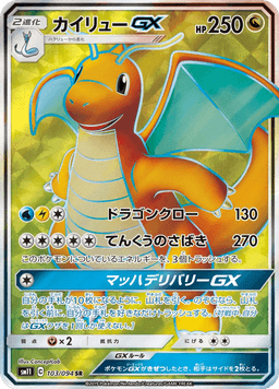Dragonite-GX