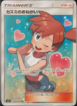 Misty's Favor