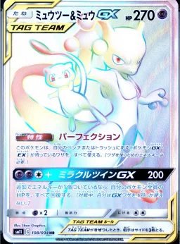 Mewtwo & Mew GX-Hyper