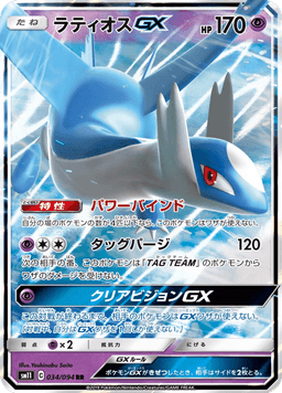 Latios-GX