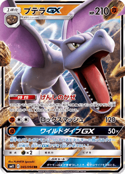 Aerodactyl-GX