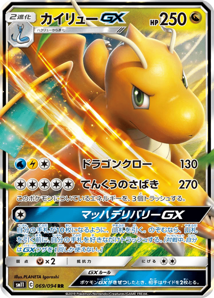 Dragonite-GX