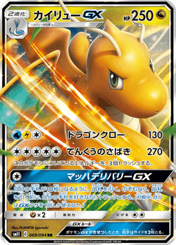 Dragonite-GX