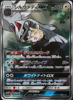 Silvally Gx