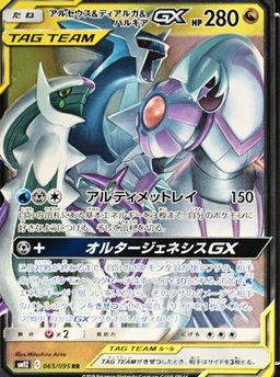 Arceus & Dialga & Palkia GX