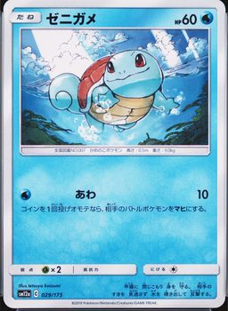 Squirtle