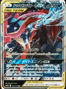 Greninja & Zoroark Gx