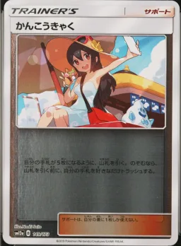 Sightseer-Rev.Foil