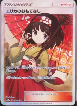 Erika's Hsptlty.